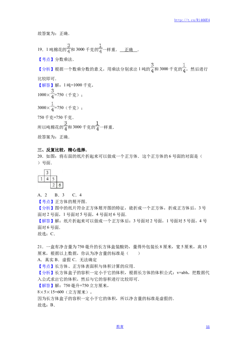 苏教版数学六年级上学期期末测试卷10_小学1-6年级全部试卷_数学_六年级_3-11-3、小学六年级数学上册_3-11-3-2、练习题、作业、试题、试卷_苏教版_期末测试卷