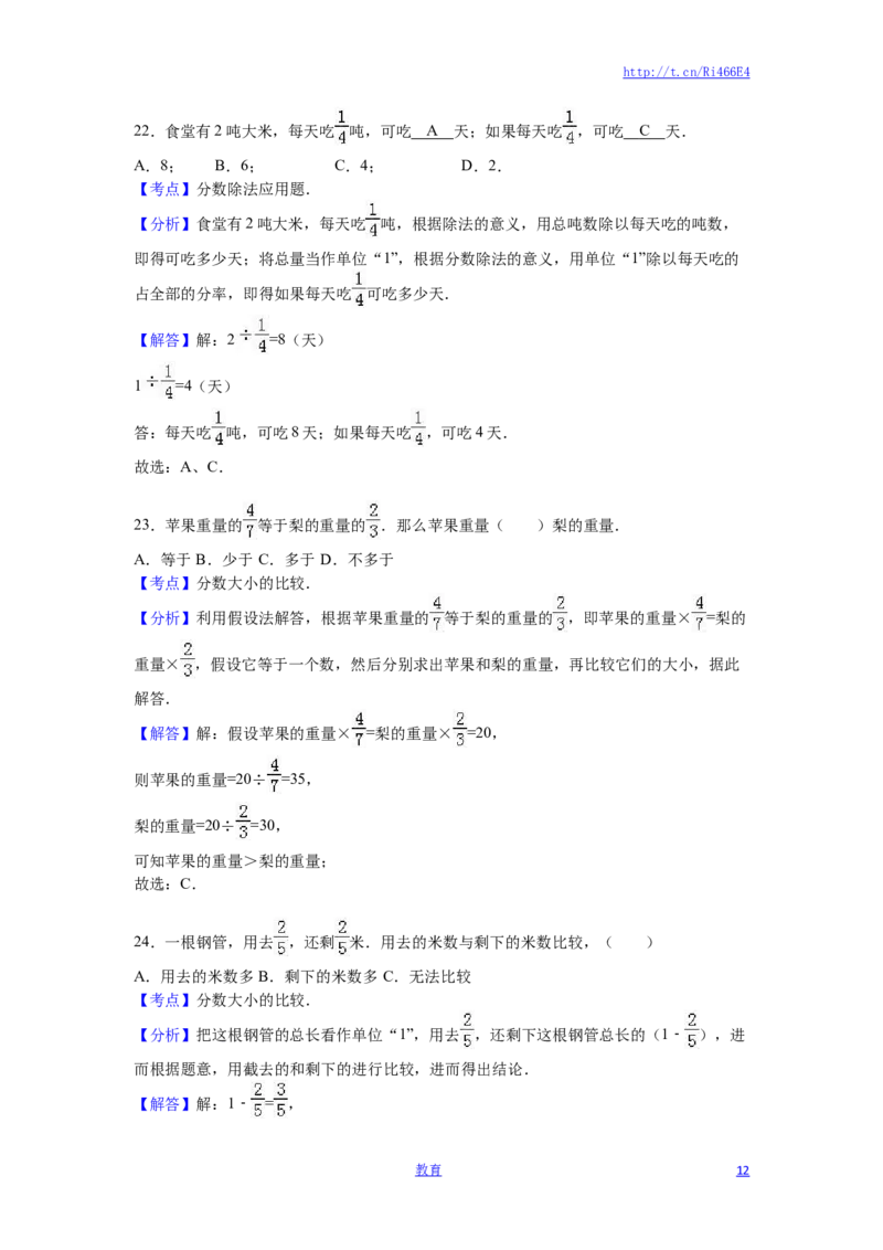 苏教版数学六年级上学期期末测试卷10_小学1-6年级全部试卷_数学_六年级_3-11-3、小学六年级数学上册_3-11-3-2、练习题、作业、试题、试卷_苏教版_期末测试卷