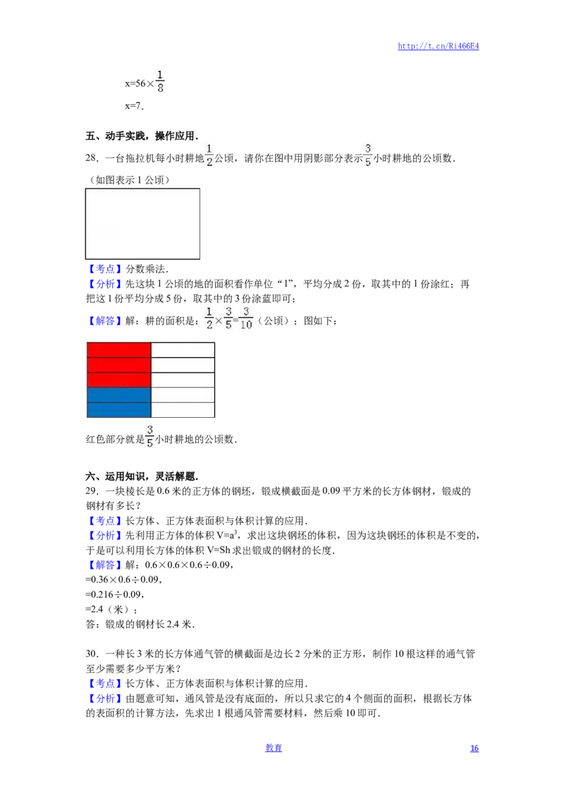 苏教版数学六年级上学期期末测试卷10_小学1-6年级全部试卷_数学_六年级_3-11-3、小学六年级数学上册_3-11-3-2、练习题、作业、试题、试卷_苏教版_期末测试卷