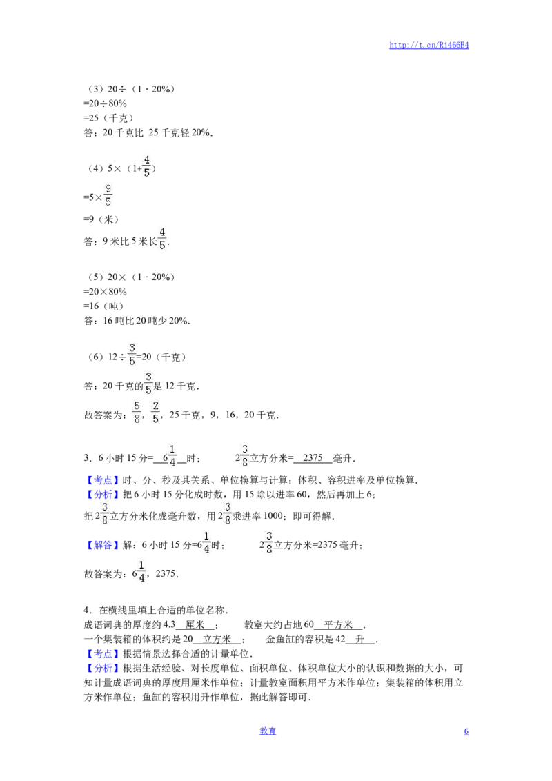 苏教版数学六年级上学期期末测试卷10_小学1-6年级全部试卷_数学_六年级_3-11-3、小学六年级数学上册_3-11-3-2、练习题、作业、试题、试卷_苏教版_期末测试卷