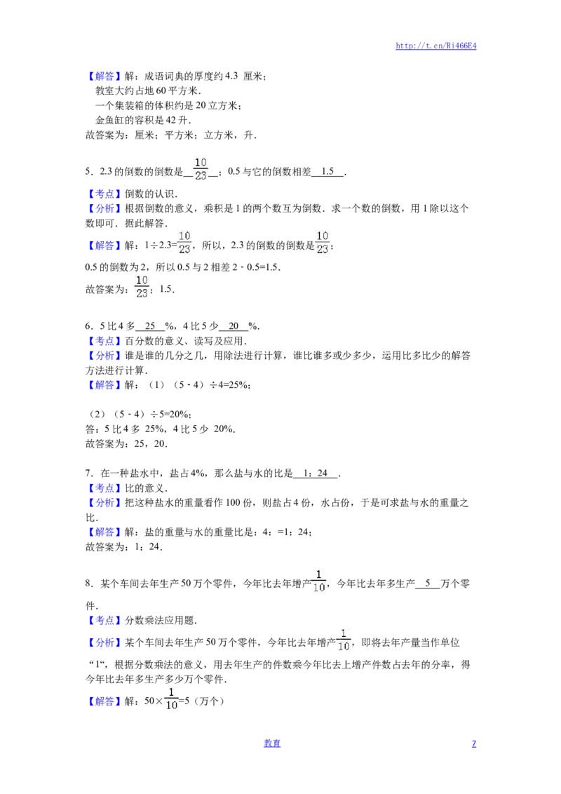 苏教版数学六年级上学期期末测试卷10_小学1-6年级全部试卷_数学_六年级_3-11-3、小学六年级数学上册_3-11-3-2、练习题、作业、试题、试卷_苏教版_期末测试卷