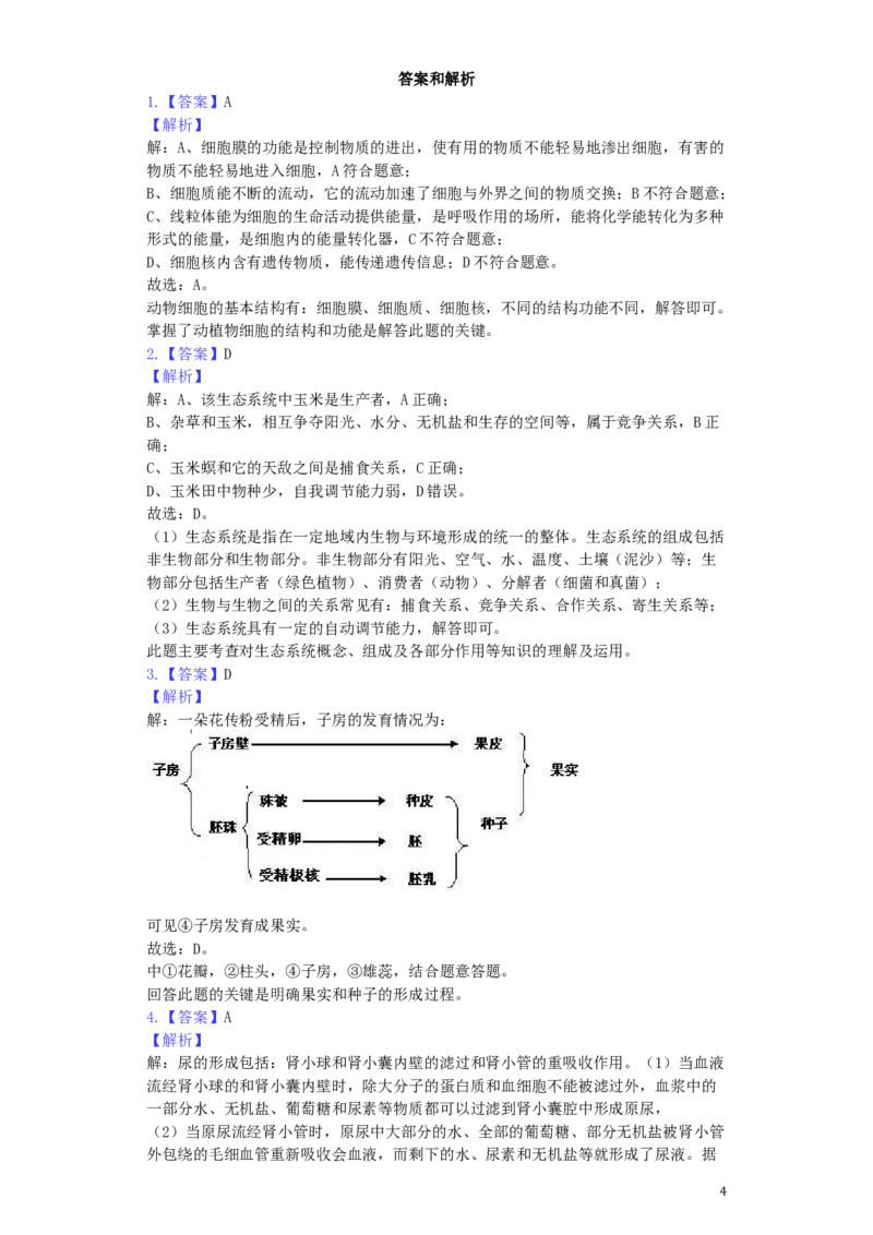 安徽省2019年中考生物真题试题（含解析）_8.生物中考真题2015-2024年_地区卷_安徽15-22