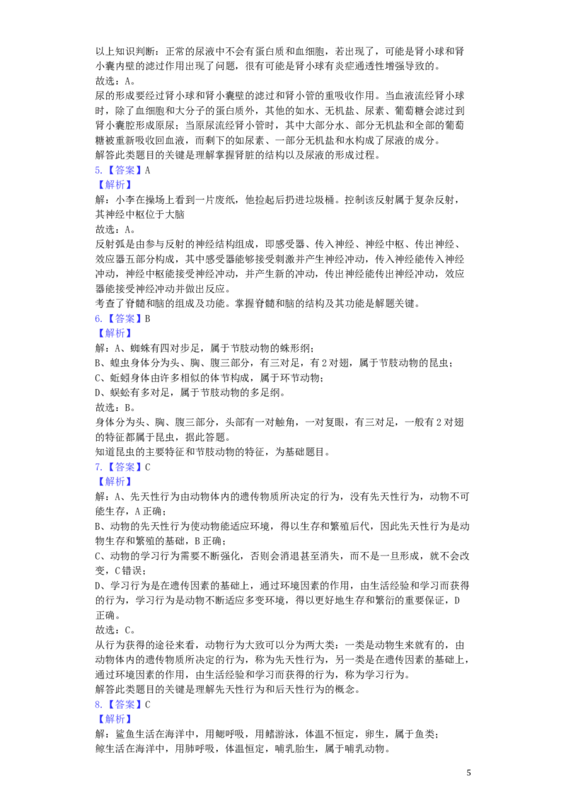 安徽省2019年中考生物真题试题（含解析）_8.生物中考真题2015-2024年_地区卷_安徽15-22