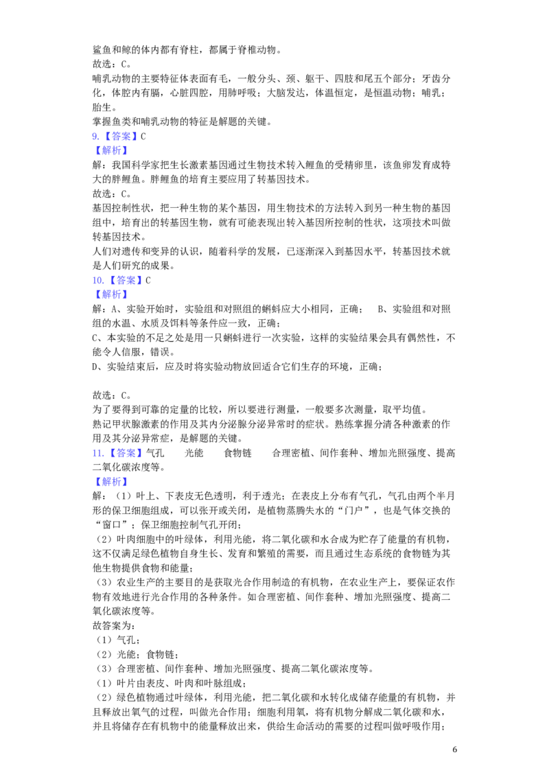 安徽省2019年中考生物真题试题（含解析）_8.生物中考真题2015-2024年_地区卷_安徽15-22