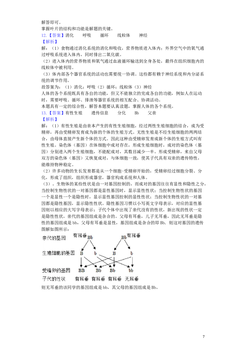 安徽省2019年中考生物真题试题（含解析）_8.生物中考真题2015-2024年_地区卷_安徽15-22