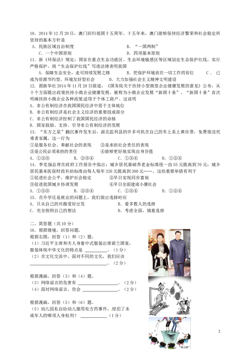 内蒙古鄂尔多斯市2015年中考政治真题试题_7.政治中考真题2015-2024年_2015年全国中考政治113份