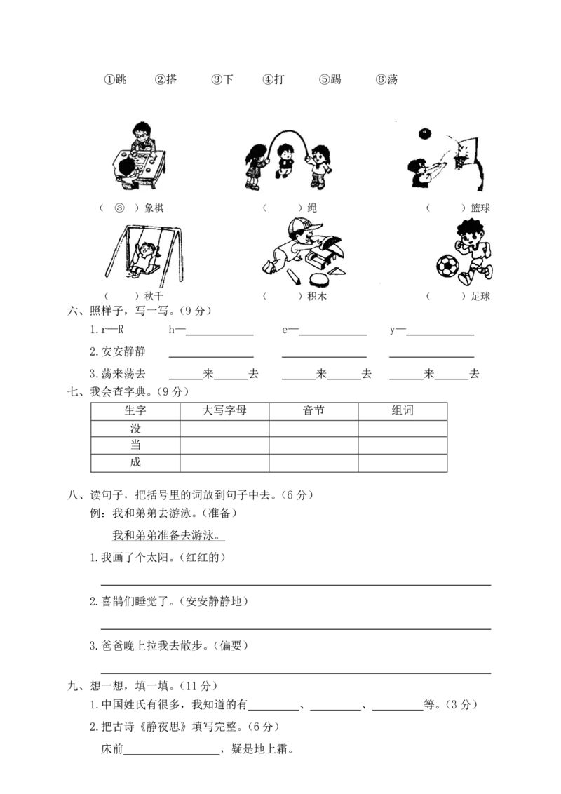 部编版一年级语文下册期中测试卷2_小学1-6年级全部试卷_语文_一年级_3-6-2、小学一年级语文下册_3-6-2-2、练习题、作业、试题、试卷_部编（人教）版_期中测试卷