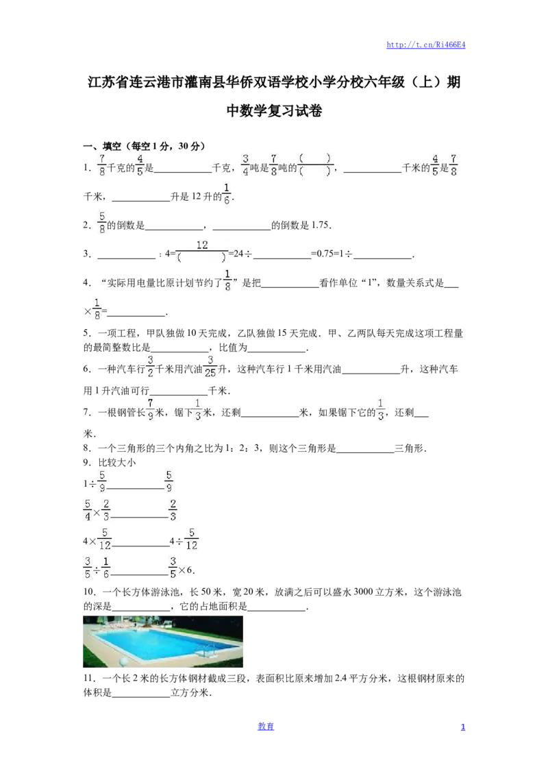 苏教版数学六年级上学期期中测试卷3_小学1-6年级全部试卷_数学_六年级_3-11-3、小学六年级数学上册_3-11-3-2、练习题、作业、试题、试卷_苏教版_期中测试卷