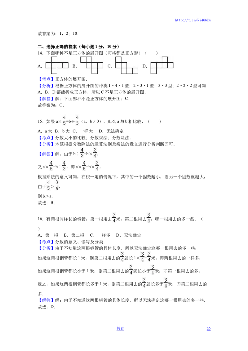苏教版数学六年级上学期期中测试卷3_小学1-6年级全部试卷_数学_六年级_3-11-3、小学六年级数学上册_3-11-3-2、练习题、作业、试题、试卷_苏教版_期中测试卷