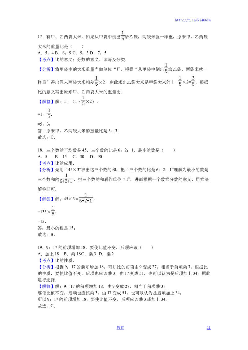 苏教版数学六年级上学期期中测试卷3_小学1-6年级全部试卷_数学_六年级_3-11-3、小学六年级数学上册_3-11-3-2、练习题、作业、试题、试卷_苏教版_期中测试卷