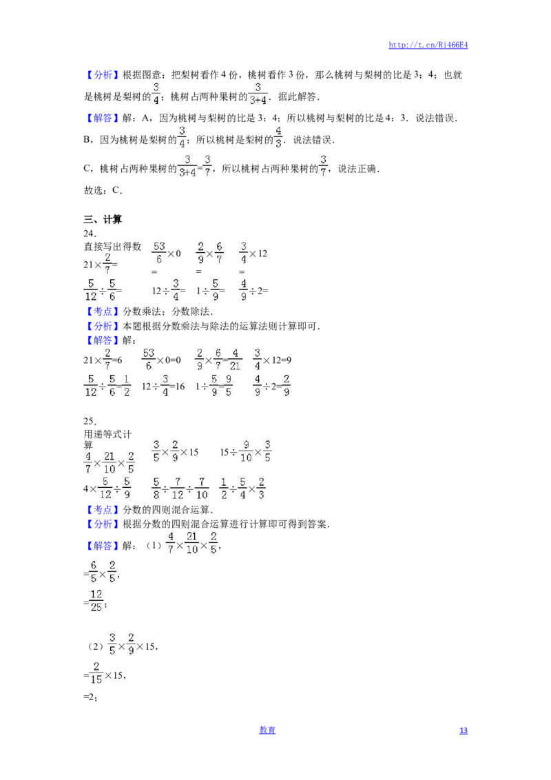 苏教版数学六年级上学期期中测试卷3_小学1-6年级全部试卷_数学_六年级_3-11-3、小学六年级数学上册_3-11-3-2、练习题、作业、试题、试卷_苏教版_期中测试卷