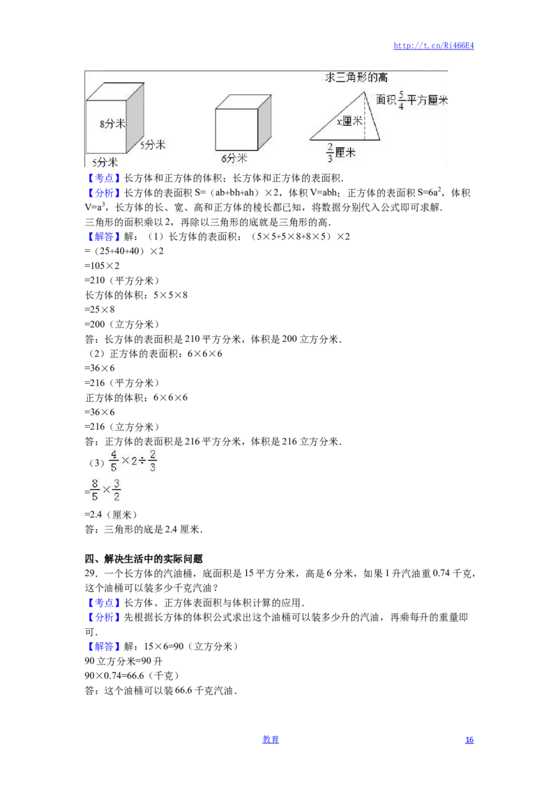 苏教版数学六年级上学期期中测试卷3_小学1-6年级全部试卷_数学_六年级_3-11-3、小学六年级数学上册_3-11-3-2、练习题、作业、试题、试卷_苏教版_期中测试卷