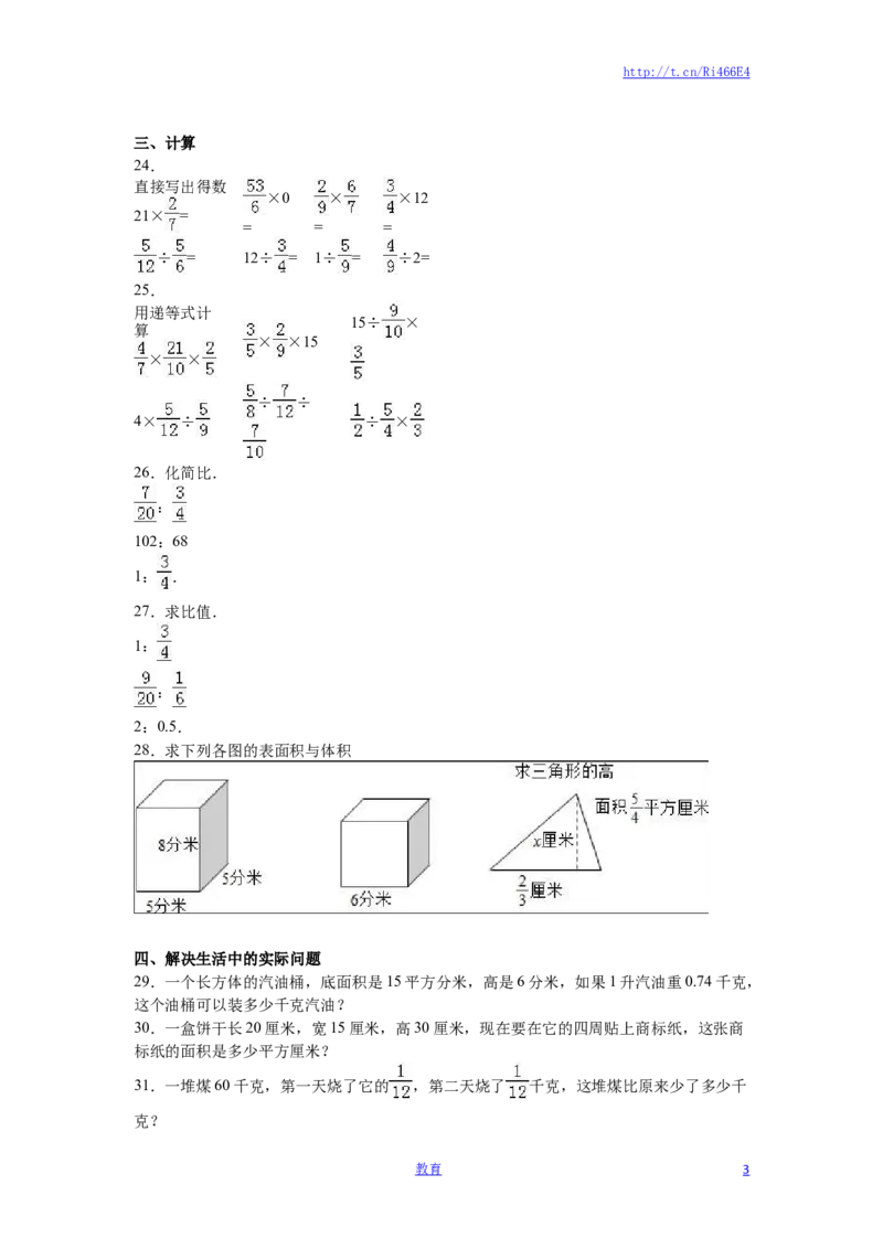 苏教版数学六年级上学期期中测试卷3_小学1-6年级全部试卷_数学_六年级_3-11-3、小学六年级数学上册_3-11-3-2、练习题、作业、试题、试卷_苏教版_期中测试卷