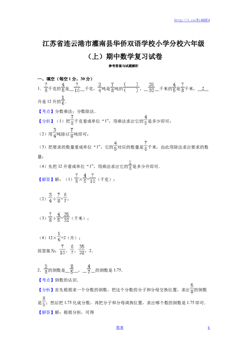 苏教版数学六年级上学期期中测试卷3_小学1-6年级全部试卷_数学_六年级_3-11-3、小学六年级数学上册_3-11-3-2、练习题、作业、试题、试卷_苏教版_期中测试卷