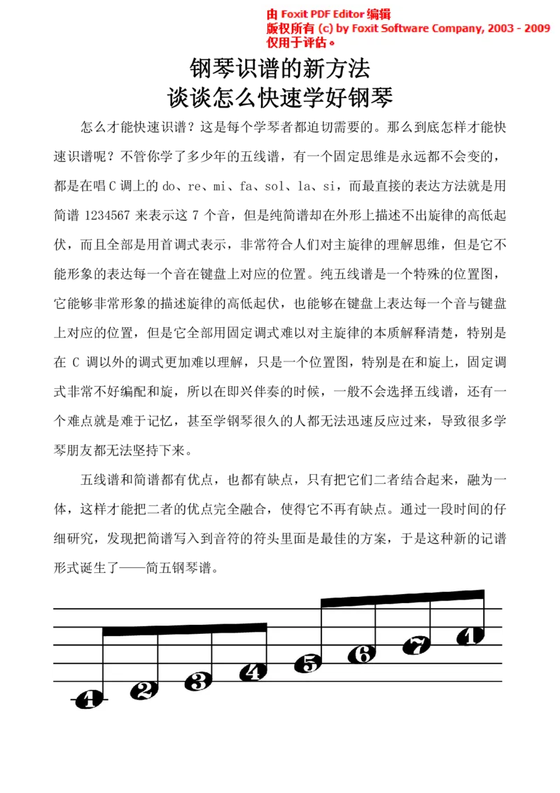 简五钢琴谱练习曲_一万首著名钢琴曲谱哈农贝多芬合集视频教学电子版高清无水印可打印_09钢琴教材合集_常用教材钢琴谱（80+本）