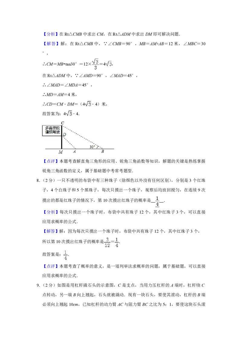 2019年青海省中考数学试卷（含解析版）_中考真题_2.数学中考真题2015-2024年_地区卷_青海数学10-21_PDF版（赠送）