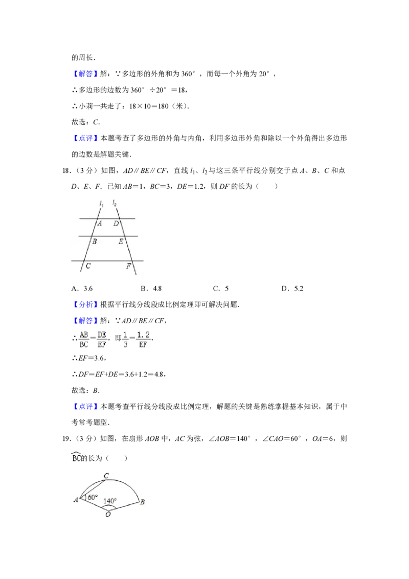2019年青海省中考数学试卷（含解析版）_中考真题_2.数学中考真题2015-2024年_地区卷_青海数学10-21_PDF版（赠送）
