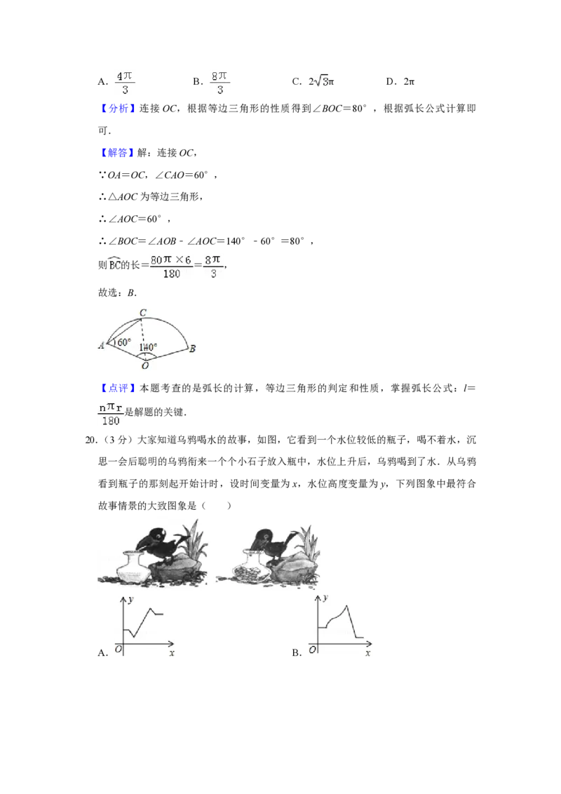 2019年青海省中考数学试卷（含解析版）_中考真题_2.数学中考真题2015-2024年_地区卷_青海数学10-21_PDF版（赠送）