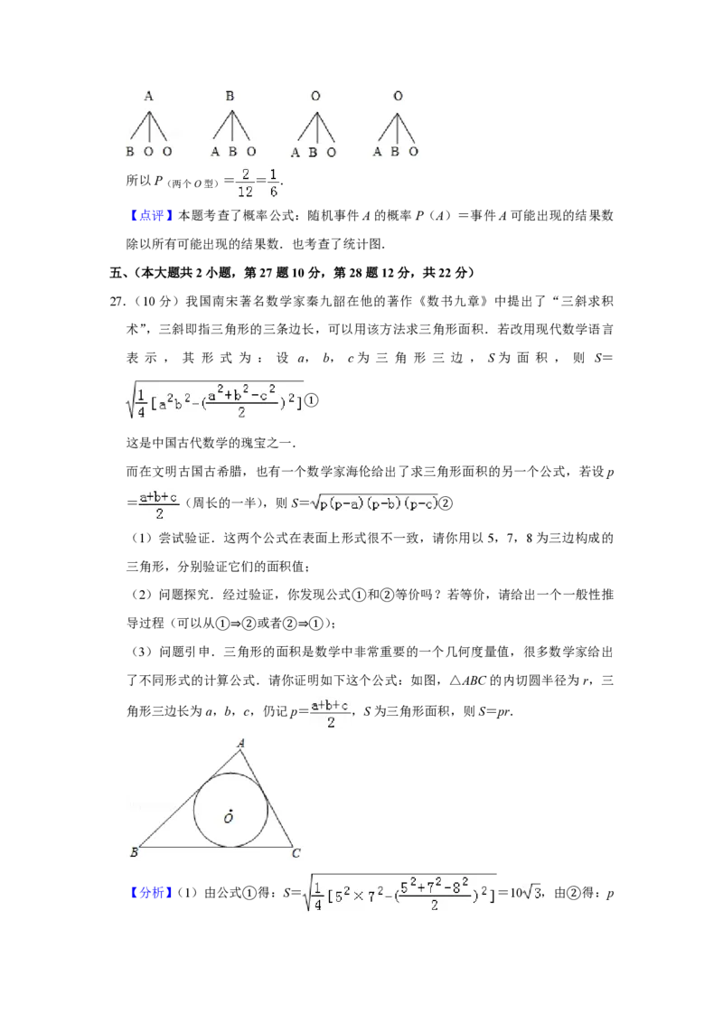 2019年青海省中考数学试卷（含解析版）_中考真题_2.数学中考真题2015-2024年_地区卷_青海数学10-21_PDF版（赠送）