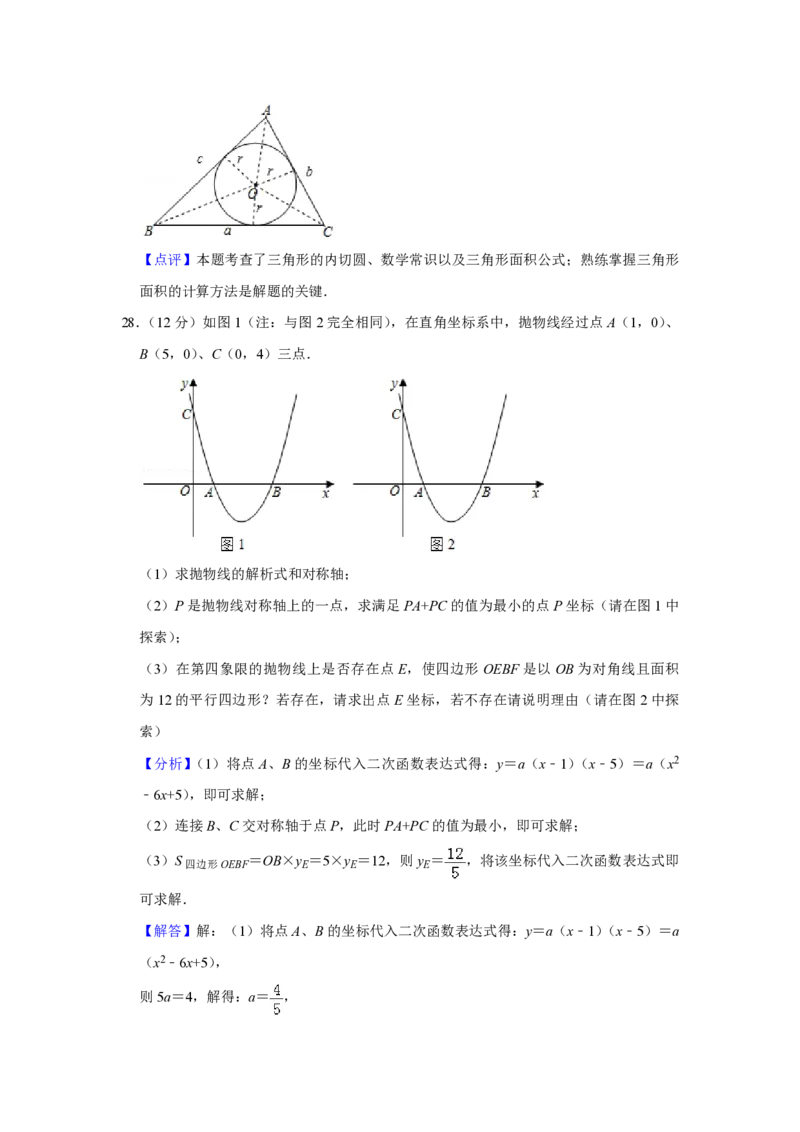 2019年青海省中考数学试卷（含解析版）_中考真题_2.数学中考真题2015-2024年_地区卷_青海数学10-21_PDF版（赠送）