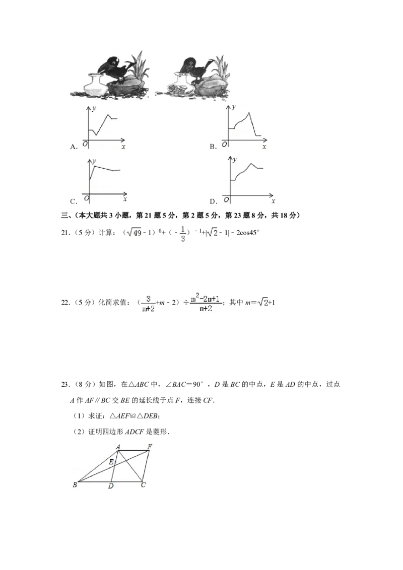 2019年青海省中考数学试卷（含解析版）_中考真题_2.数学中考真题2015-2024年_地区卷_青海数学10-21_PDF版（赠送）