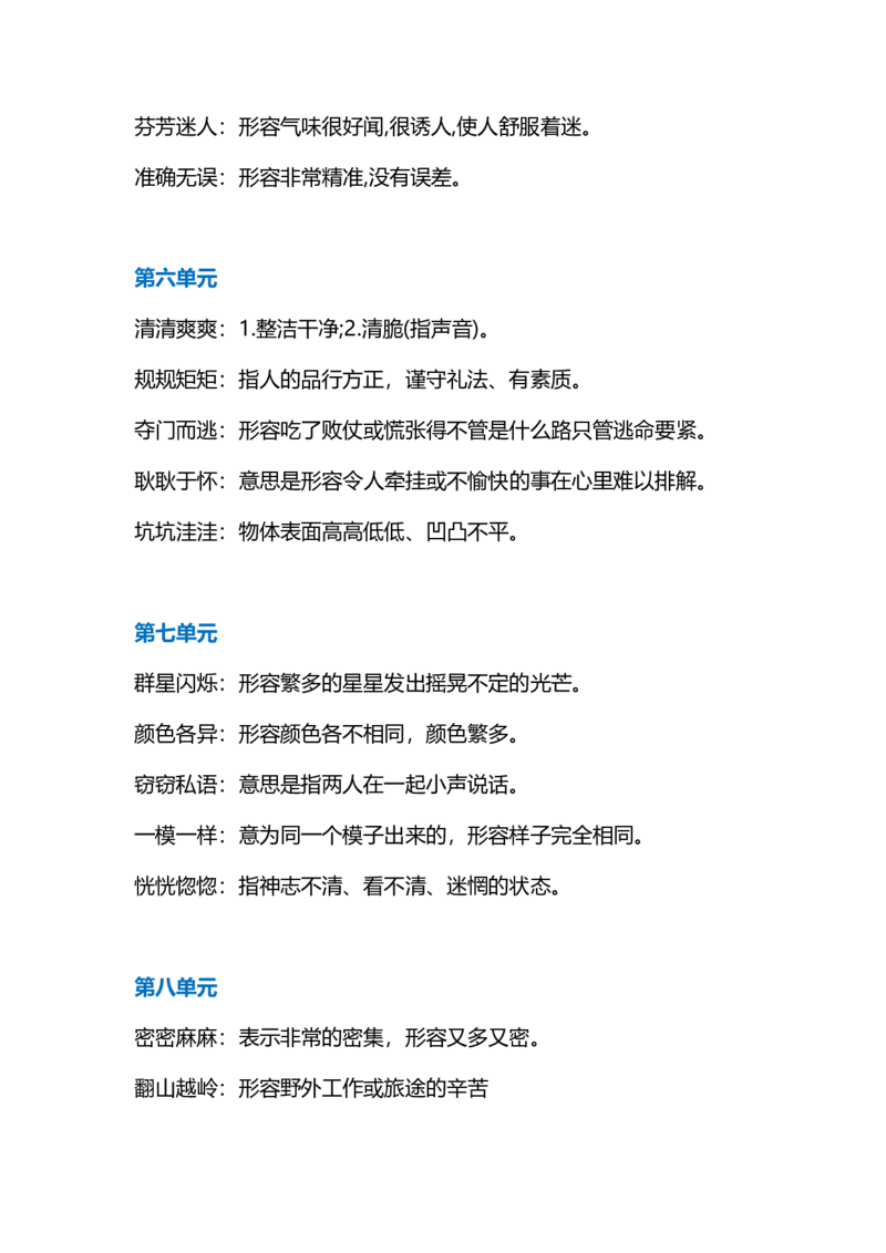 部编版三年级语文下册成语解释汇总_小学1-6年级全部试卷_语文_三年级_3-8-2、小学三年级语文下册_3-8-2-1、学习资料、复习、知识点、归纳汇总_部编版
