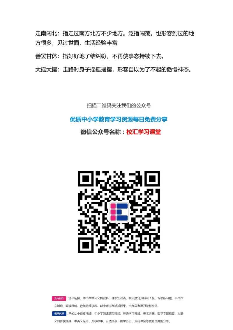 部编版三年级语文下册成语解释汇总_小学1-6年级全部试卷_语文_三年级_3-8-2、小学三年级语文下册_3-8-2-1、学习资料、复习、知识点、归纳汇总_部编版