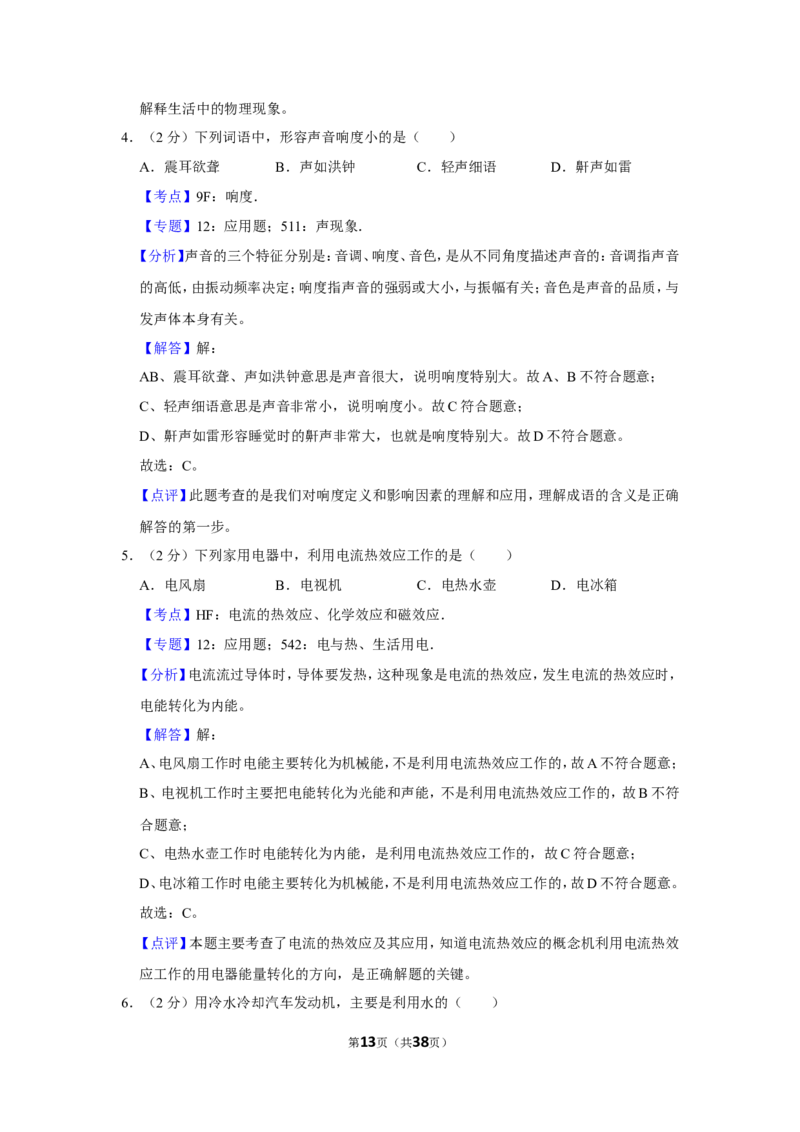 2020年福建省中考物理试卷及解析_中考真题_4.物理中考真题2015-2024年_地区卷_厦门物理16-21