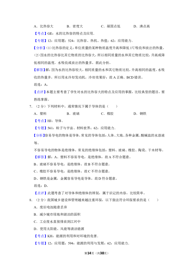 2020年福建省中考物理试卷及解析_中考真题_4.物理中考真题2015-2024年_地区卷_厦门物理16-21