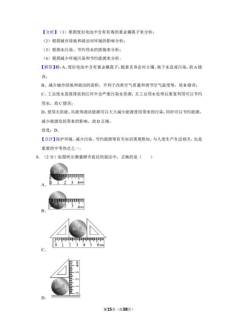 2020年福建省中考物理试卷及解析_中考真题_4.物理中考真题2015-2024年_地区卷_厦门物理16-21