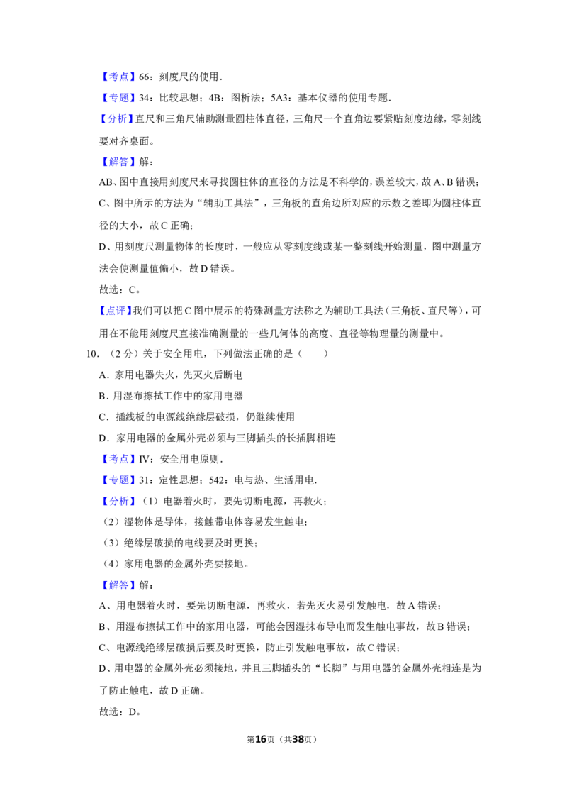 2020年福建省中考物理试卷及解析_中考真题_4.物理中考真题2015-2024年_地区卷_厦门物理16-21