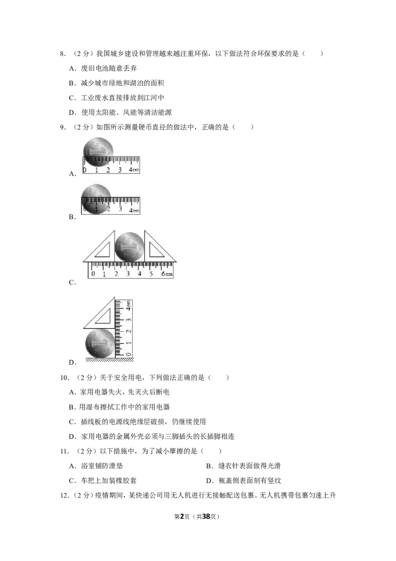 2020年福建省中考物理试卷及解析_中考真题_4.物理中考真题2015-2024年_地区卷_厦门物理16-21