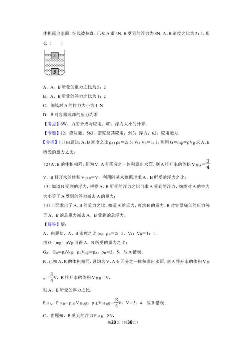 2020年福建省中考物理试卷及解析_中考真题_4.物理中考真题2015-2024年_地区卷_厦门物理16-21