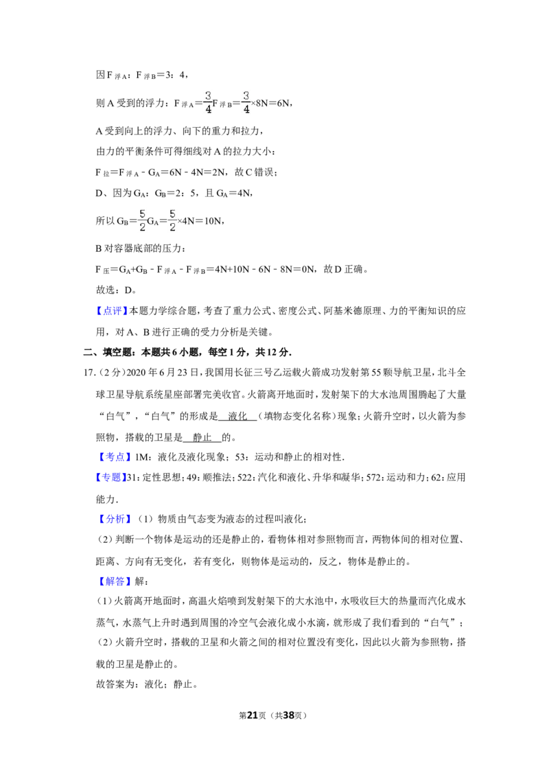 2020年福建省中考物理试卷及解析_中考真题_4.物理中考真题2015-2024年_地区卷_厦门物理16-21