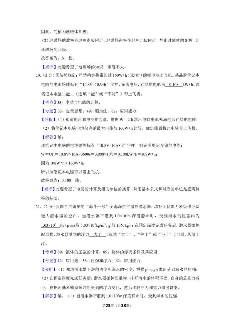 2020年福建省中考物理试卷及解析_中考真题_4.物理中考真题2015-2024年_地区卷_厦门物理16-21