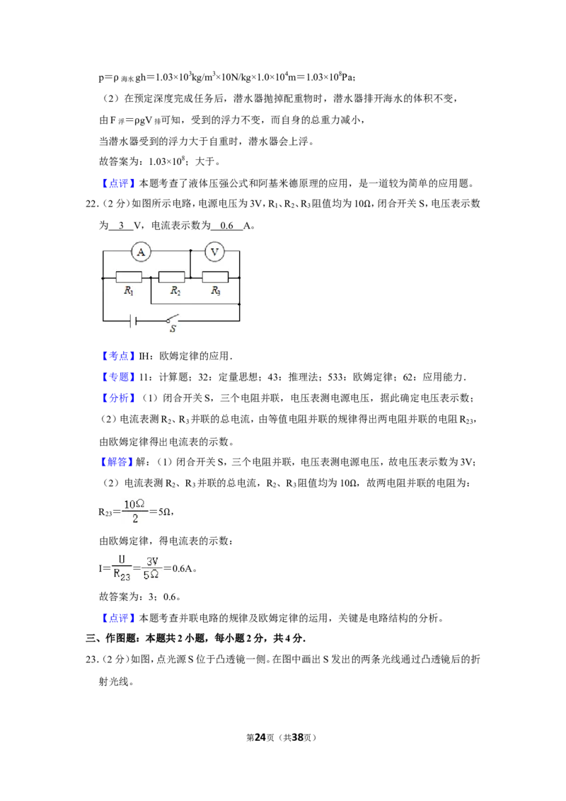 2020年福建省中考物理试卷及解析_中考真题_4.物理中考真题2015-2024年_地区卷_厦门物理16-21