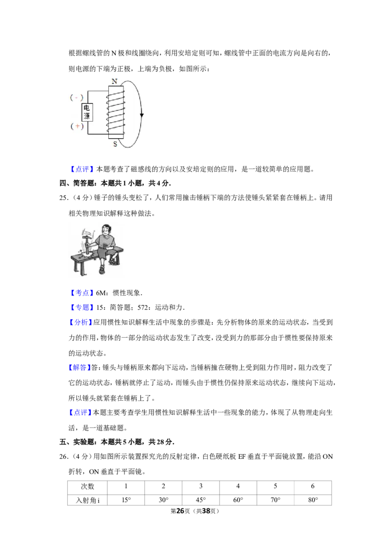 2020年福建省中考物理试卷及解析_中考真题_4.物理中考真题2015-2024年_地区卷_厦门物理16-21