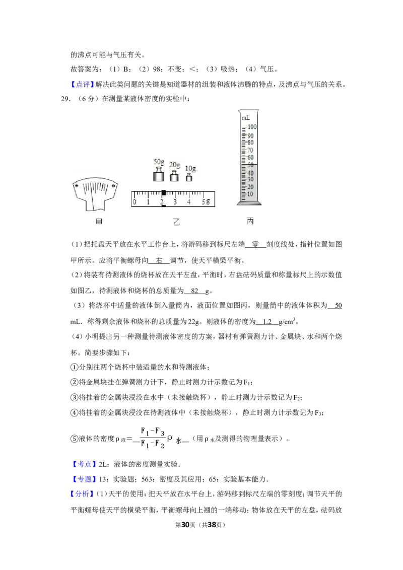 2020年福建省中考物理试卷及解析_中考真题_4.物理中考真题2015-2024年_地区卷_厦门物理16-21