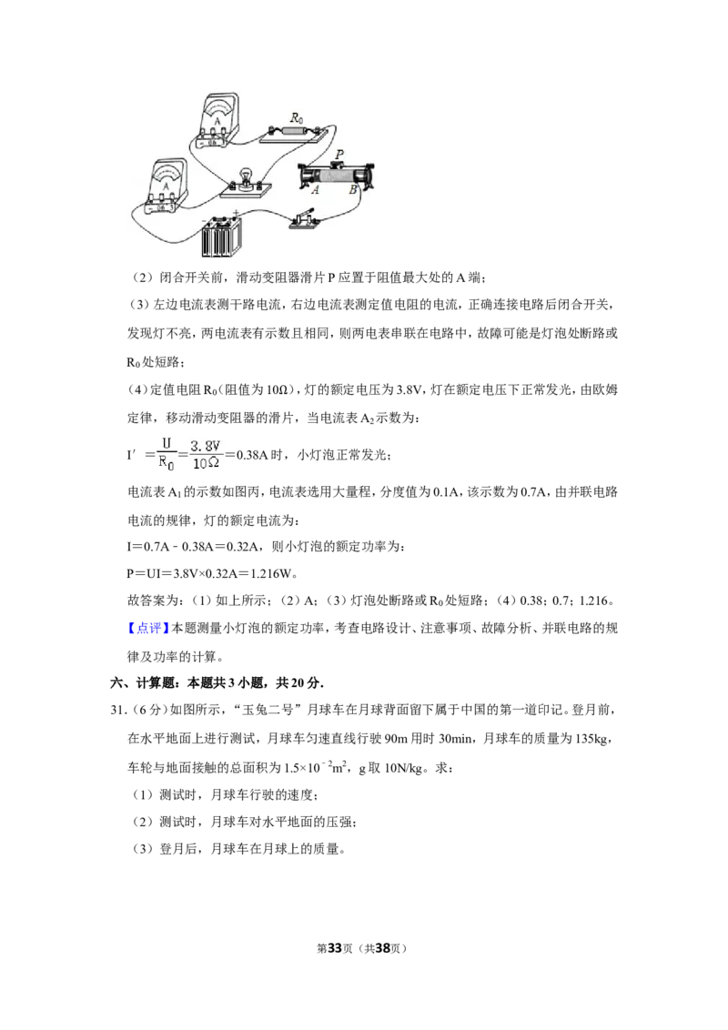 2020年福建省中考物理试卷及解析_中考真题_4.物理中考真题2015-2024年_地区卷_厦门物理16-21