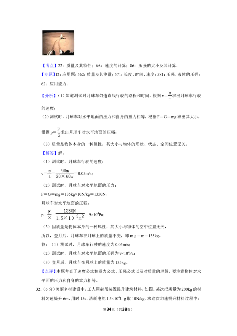 2020年福建省中考物理试卷及解析_中考真题_4.物理中考真题2015-2024年_地区卷_厦门物理16-21