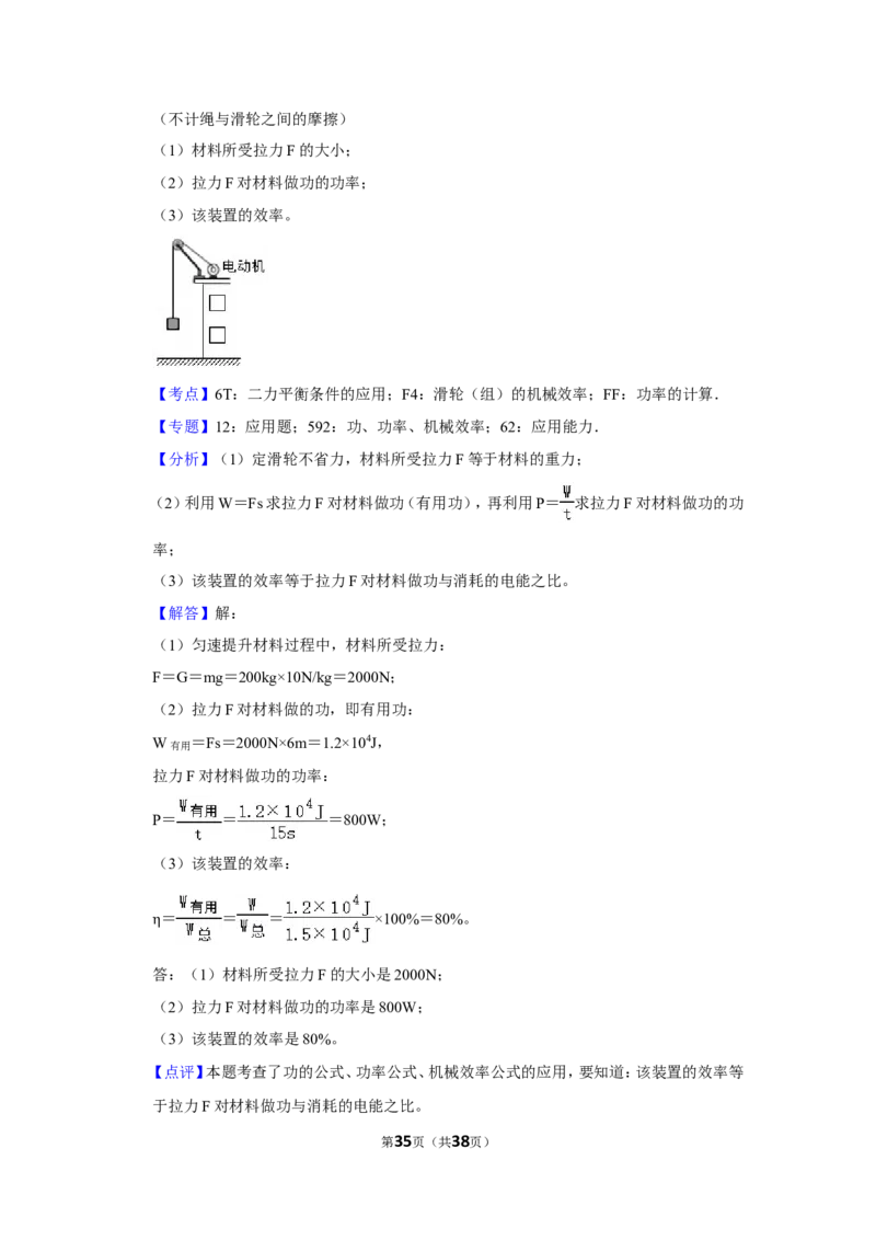 2020年福建省中考物理试卷及解析_中考真题_4.物理中考真题2015-2024年_地区卷_厦门物理16-21
