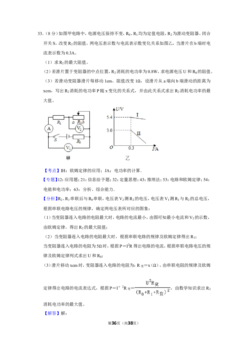 2020年福建省中考物理试卷及解析_中考真题_4.物理中考真题2015-2024年_地区卷_厦门物理16-21