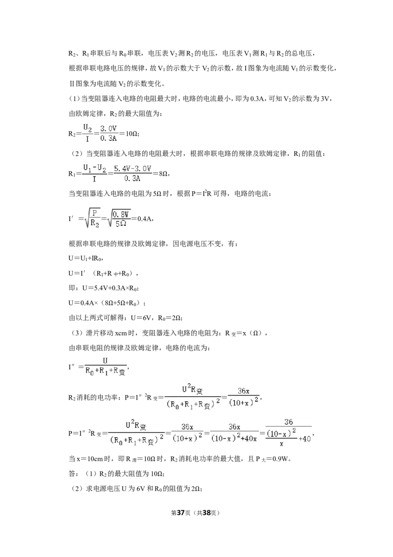 2020年福建省中考物理试卷及解析_中考真题_4.物理中考真题2015-2024年_地区卷_厦门物理16-21