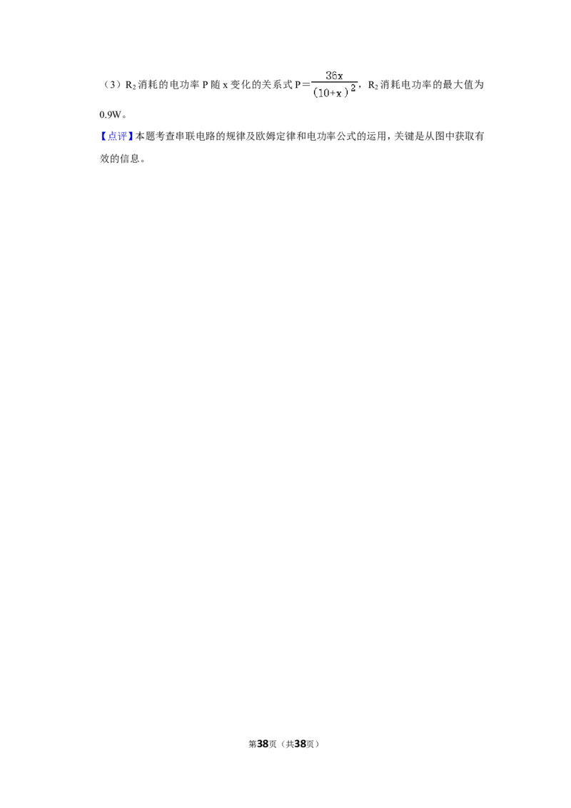 2020年福建省中考物理试卷及解析_中考真题_4.物理中考真题2015-2024年_地区卷_厦门物理16-21