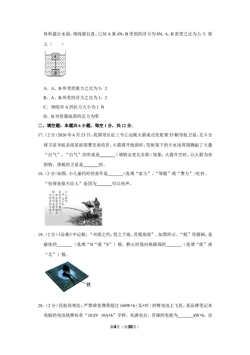 2020年福建省中考物理试卷及解析_中考真题_4.物理中考真题2015-2024年_地区卷_厦门物理16-21