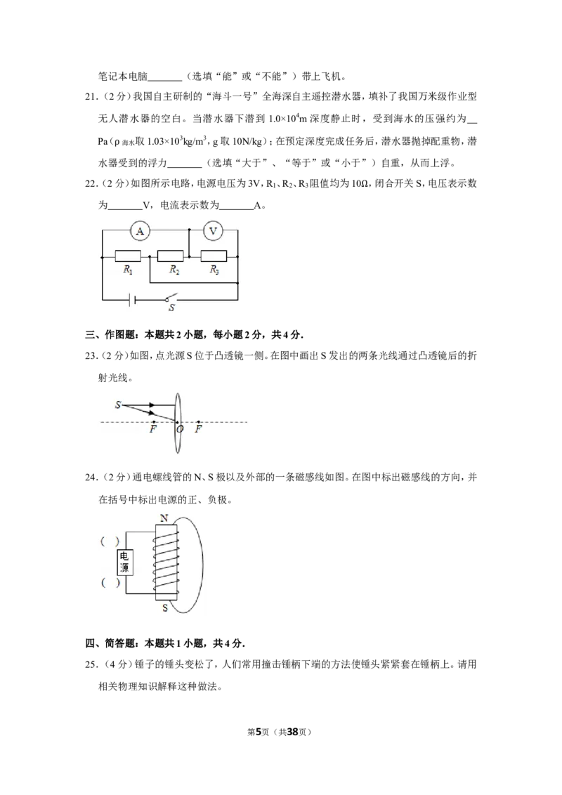 2020年福建省中考物理试卷及解析_中考真题_4.物理中考真题2015-2024年_地区卷_厦门物理16-21