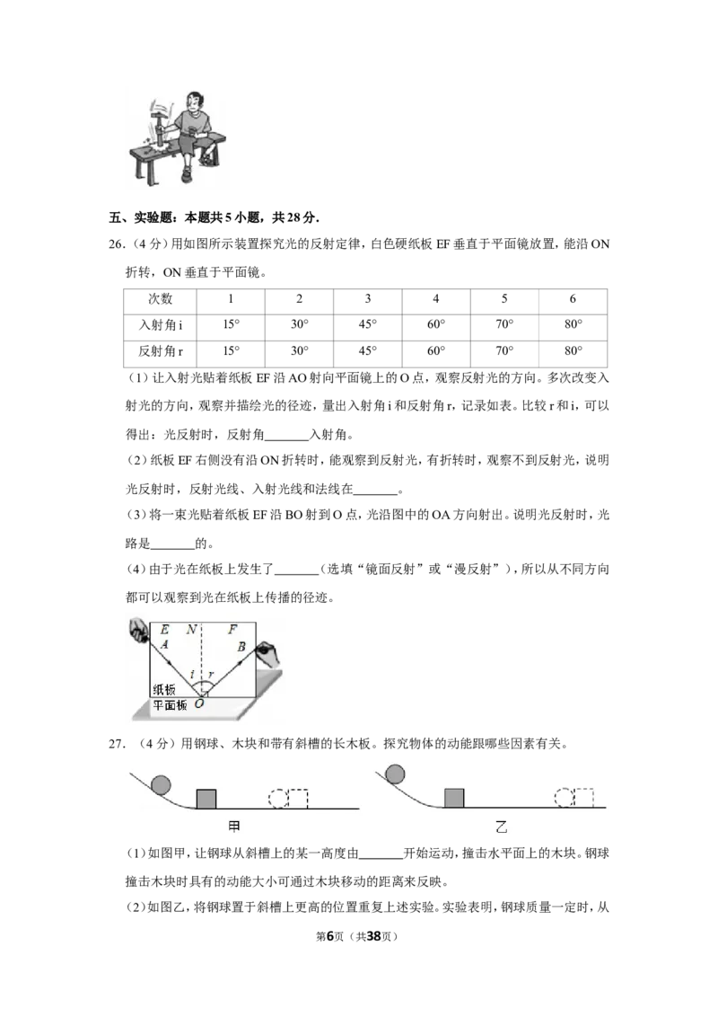 2020年福建省中考物理试卷及解析_中考真题_4.物理中考真题2015-2024年_地区卷_厦门物理16-21