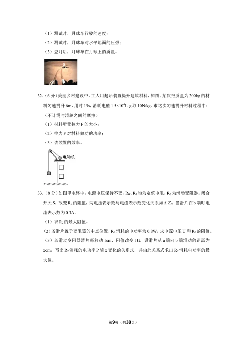 2020年福建省中考物理试卷及解析_中考真题_4.物理中考真题2015-2024年_地区卷_厦门物理16-21