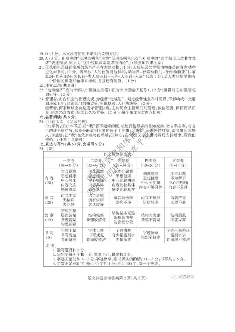 2020年四川南充中考语文真题及答案_中考真题_1.语文中考真题2015-2024年_地区卷_四川省_四川南充语文16-22