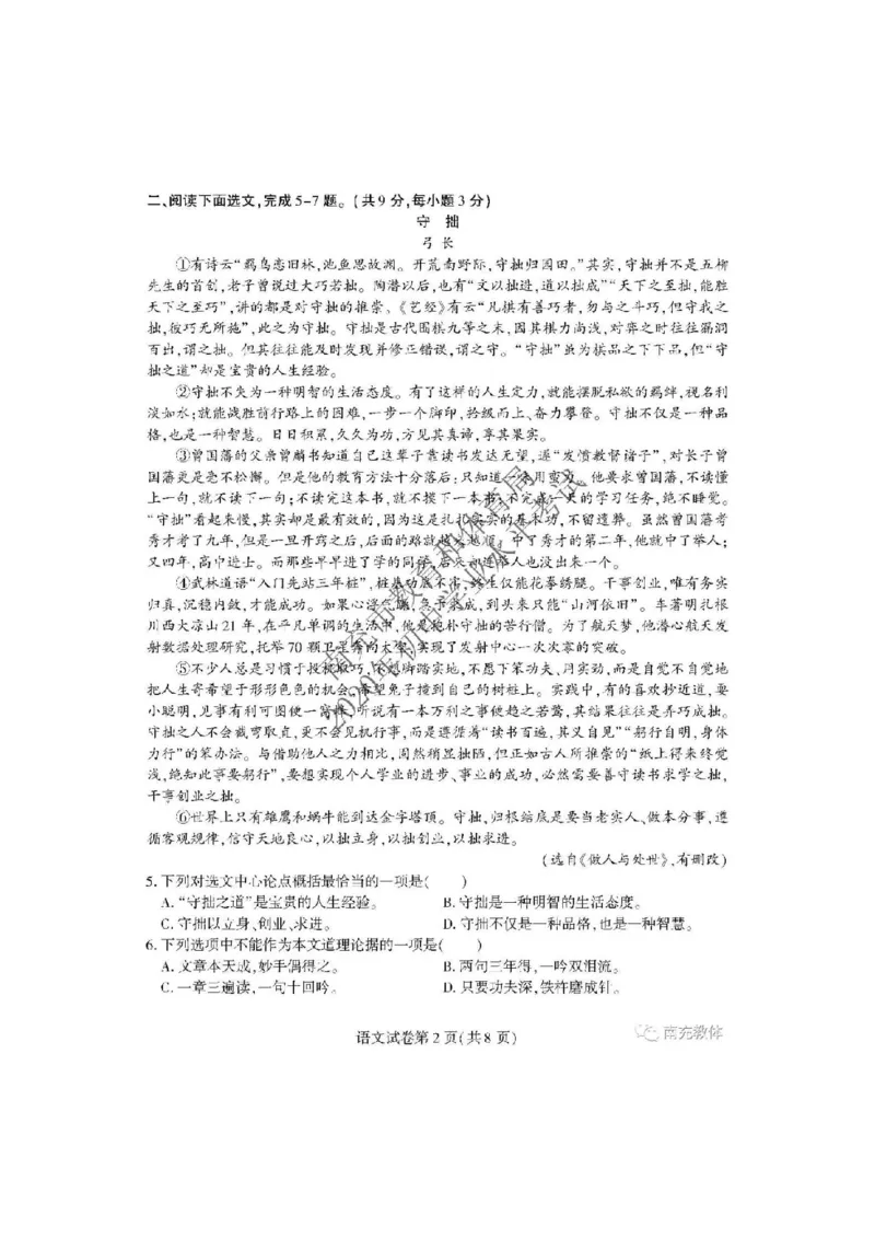 2020年四川南充中考语文真题及答案_中考真题_1.语文中考真题2015-2024年_地区卷_四川省_四川南充语文16-22